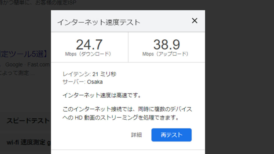 Wi-Fi 6未対応の子機を使った場合の回線速度