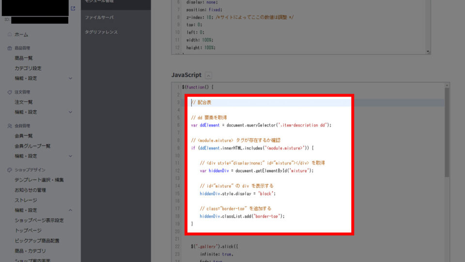 Makeshopのテンプレート編集で商品詳細に追加したJavaScriptコード