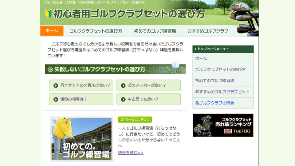 5分で分かる！初心者用ゴルフクラブセットの選び方