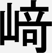 漢字の読み方が分からない ってときの漢字の出し方 調べ方 ウェブノコエ