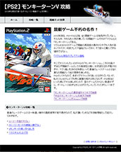 【PS2】モンキーターンV 攻略サイト